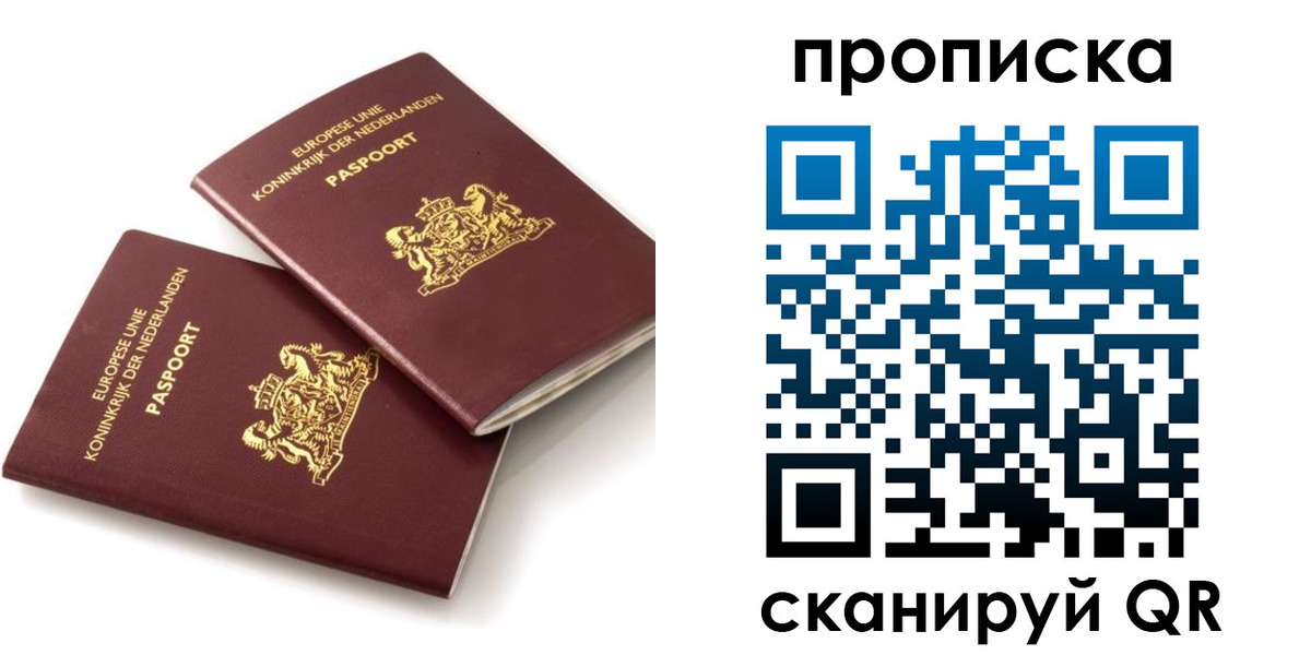 временная регистрация купить в Пушкино