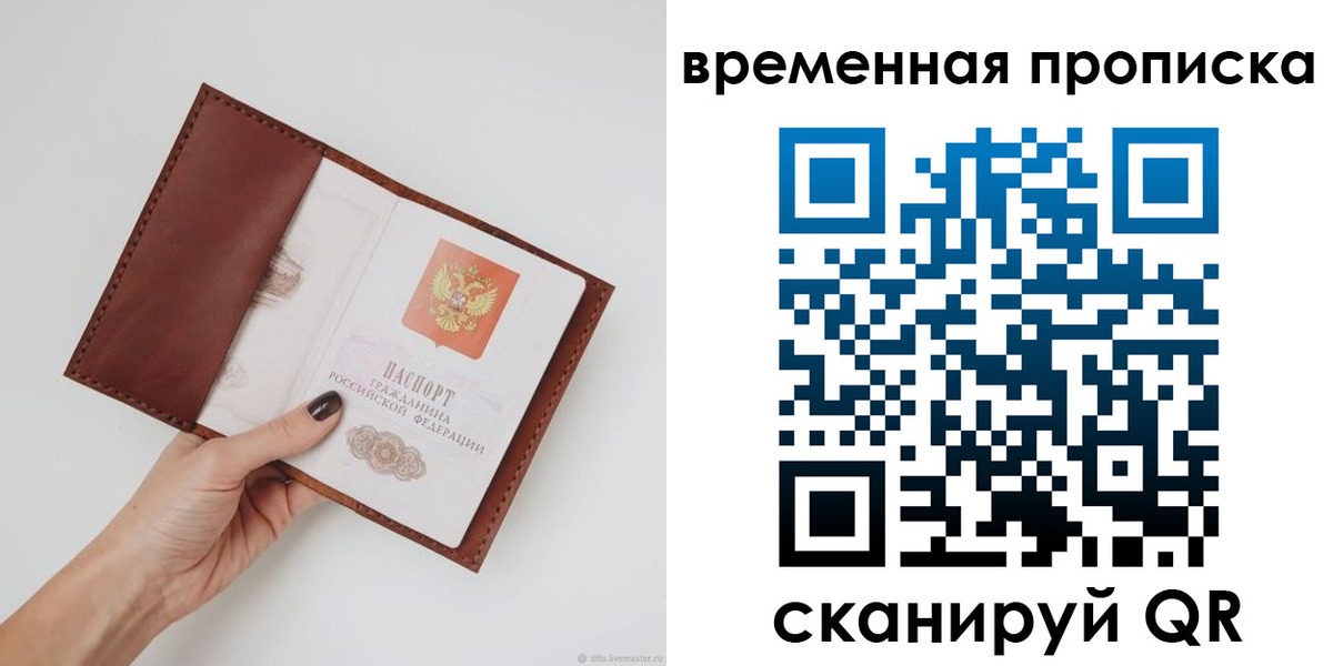 прописка регистрация в Пушкино