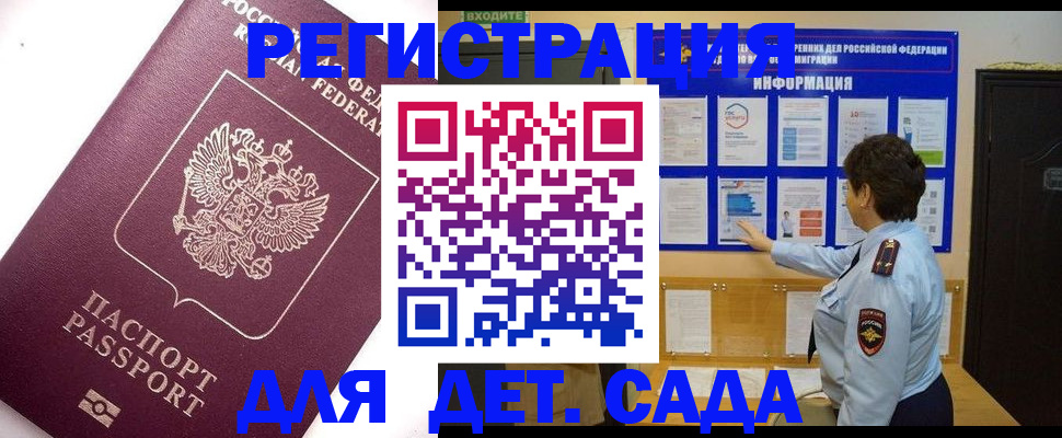 временная регистрация купить в Пушкино