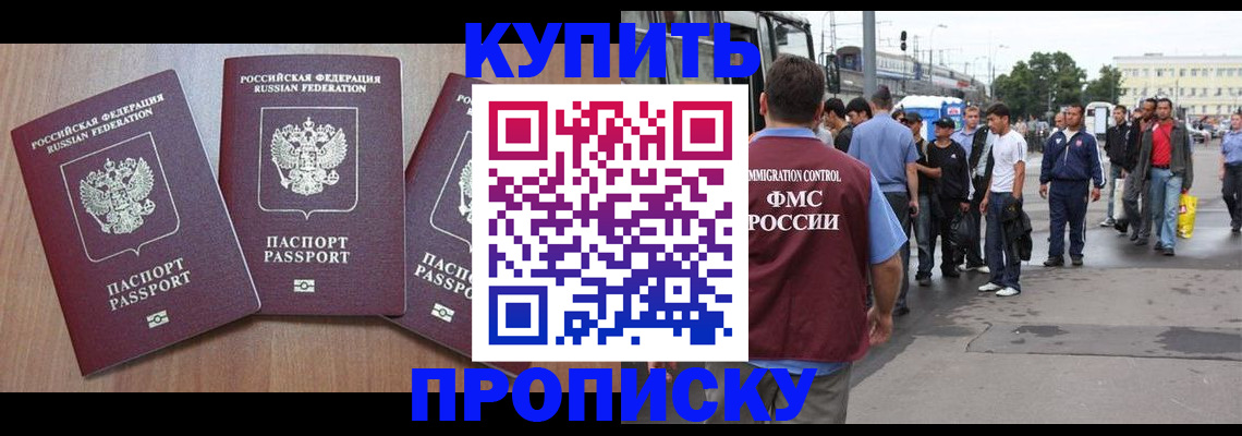 прописка для школы в Пушкино