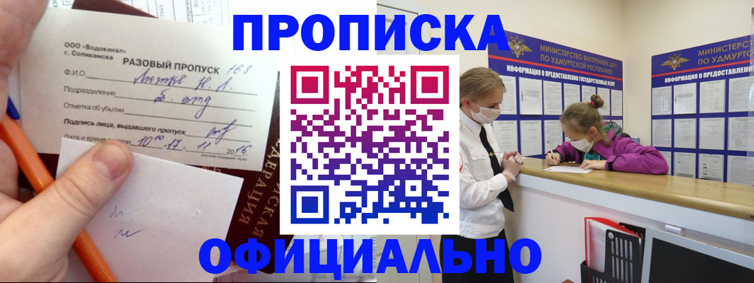 прописка для работы в Пушкино