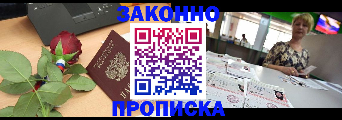 прописка гарантия в Пушкино
