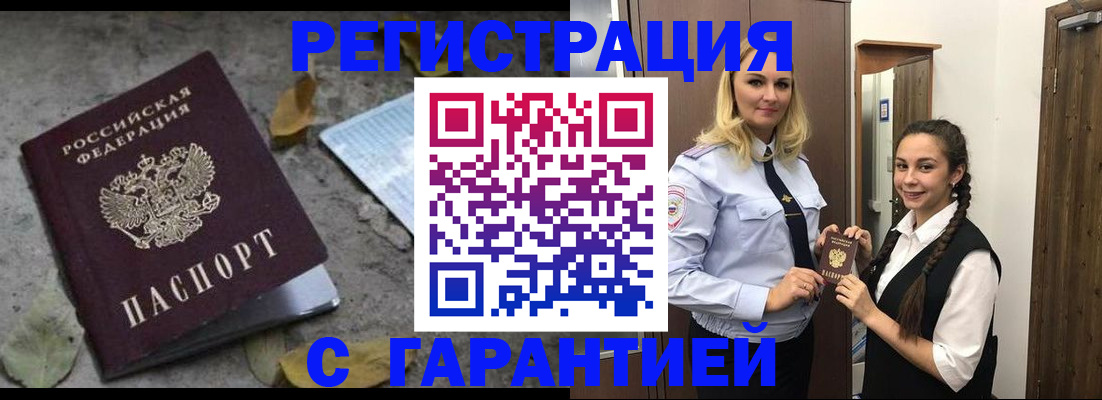 временная регистрация законно в Пушкино
