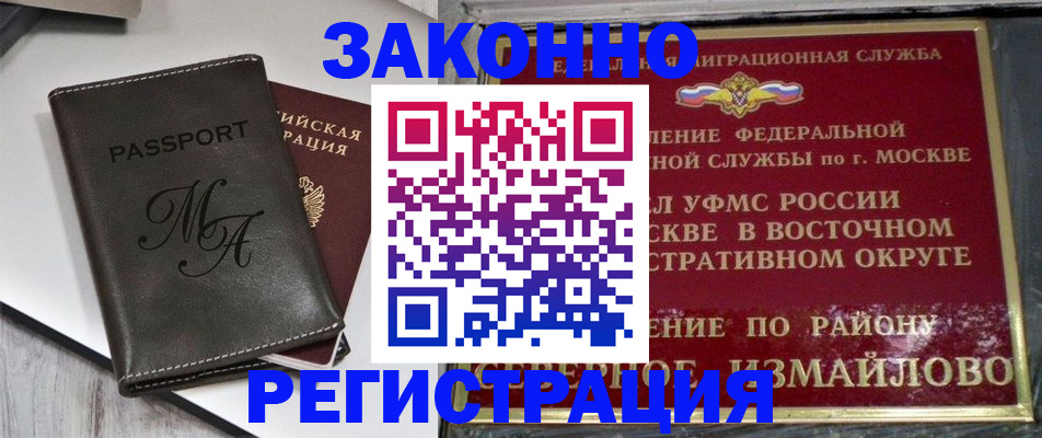 временная регистрация недорого в Пушкино