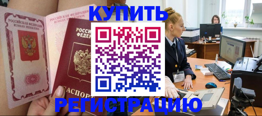 прописка паспорт в Пушкино