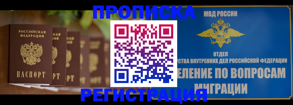 прописка ребенка в Пушкино