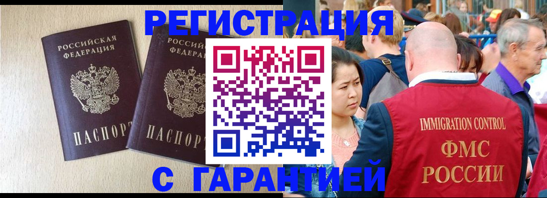 прописка регистрация в Пушкино
