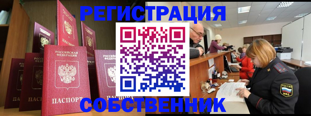 прописка регистрация в Пушкино